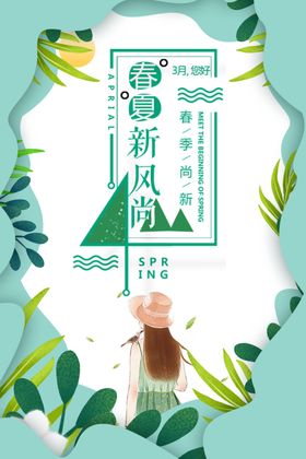 约会春天
