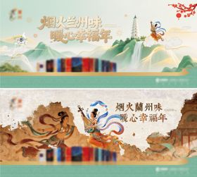 甘肃兰州活动主画面