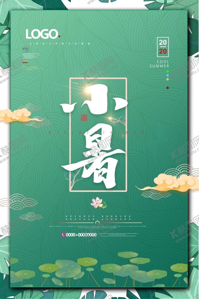 编号：44854109210921057102【酷图网】源文件下载-绿色清新小暑节气夏季海报