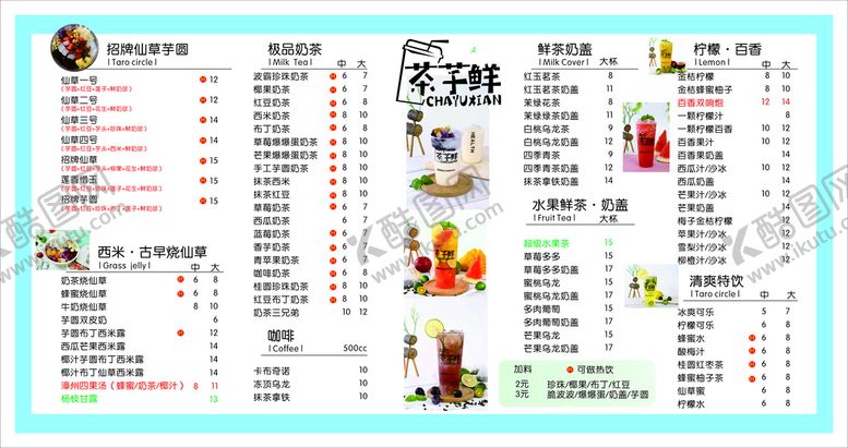 编号：99481502041607187253【酷图网】源文件下载-茶芋鲜奶茶