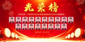 光荣榜学校誉模板员工