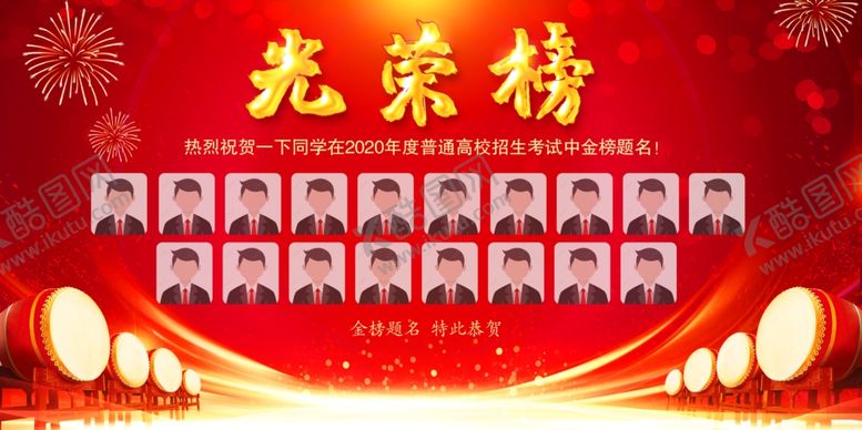 编号：46350806251000168973【酷图网】源文件下载-光荣榜