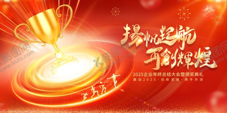 编号：97774701270241056888【酷图网】源文件下载-年会背景