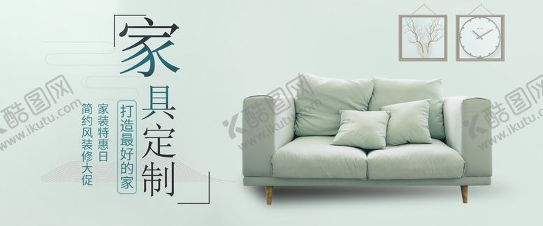 编号：35906709250029221570【酷图网】源文件下载-家具定制