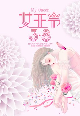 38女王节插画海报