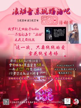酒吧海报