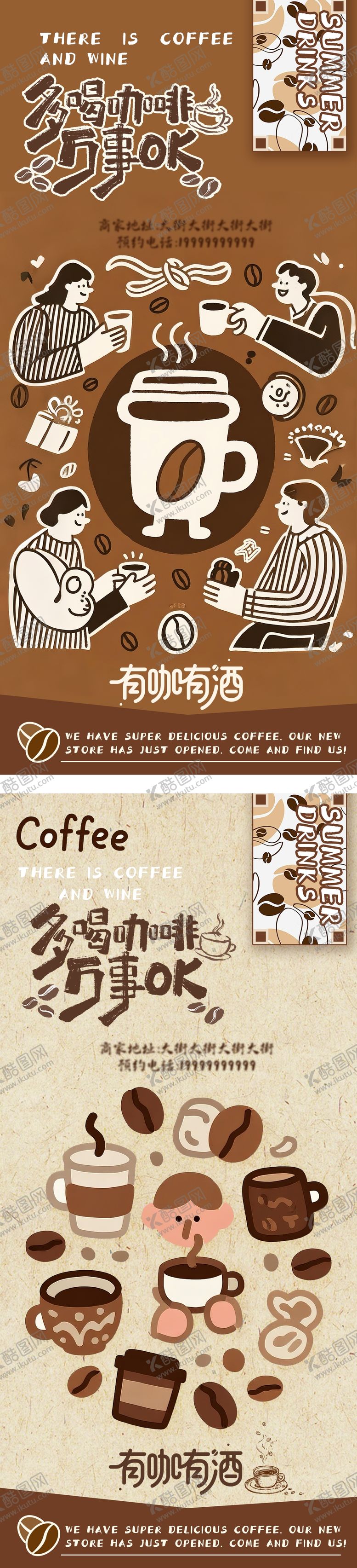 编号：27415808160941202086【酷图网】源文件下载-咖啡店开业宣传海报