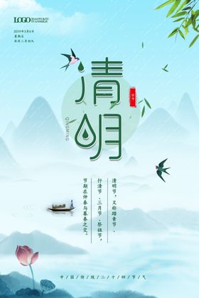 简约大气清明节海报