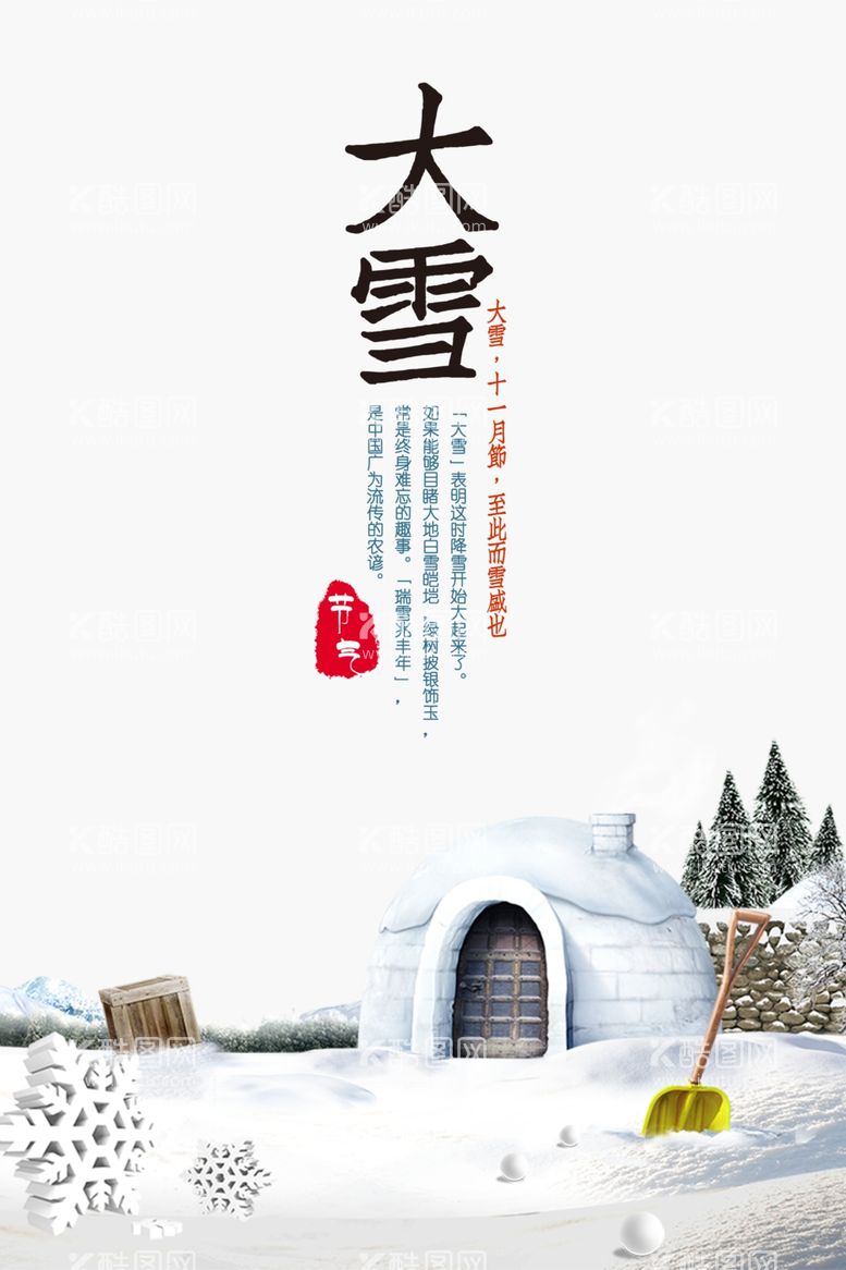 编号：97524112062124271707【酷图网】源文件下载-大雪