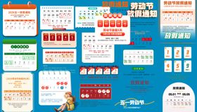 劳动节放假通知素材