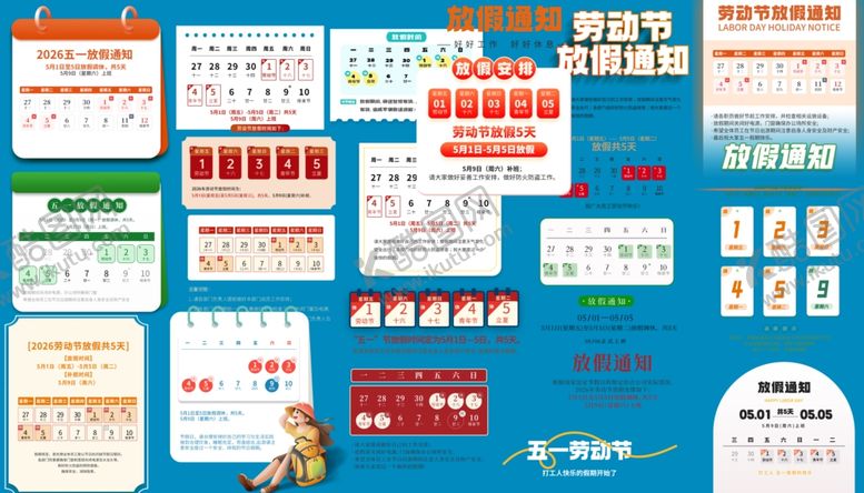 编号：23467904271146036107【酷图网】源文件下载-劳动节放假通知素材