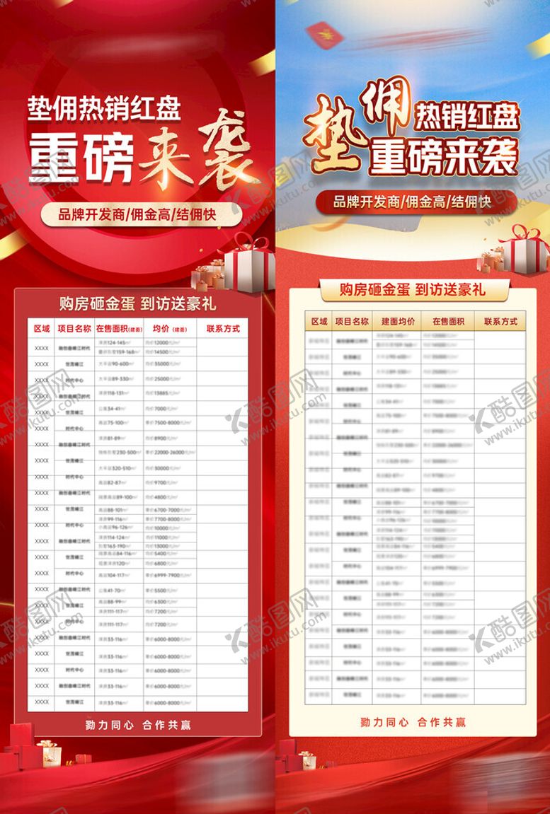 编号：48375211201215463376【酷图网】源文件下载-地产垫佣热销红盘房源海报