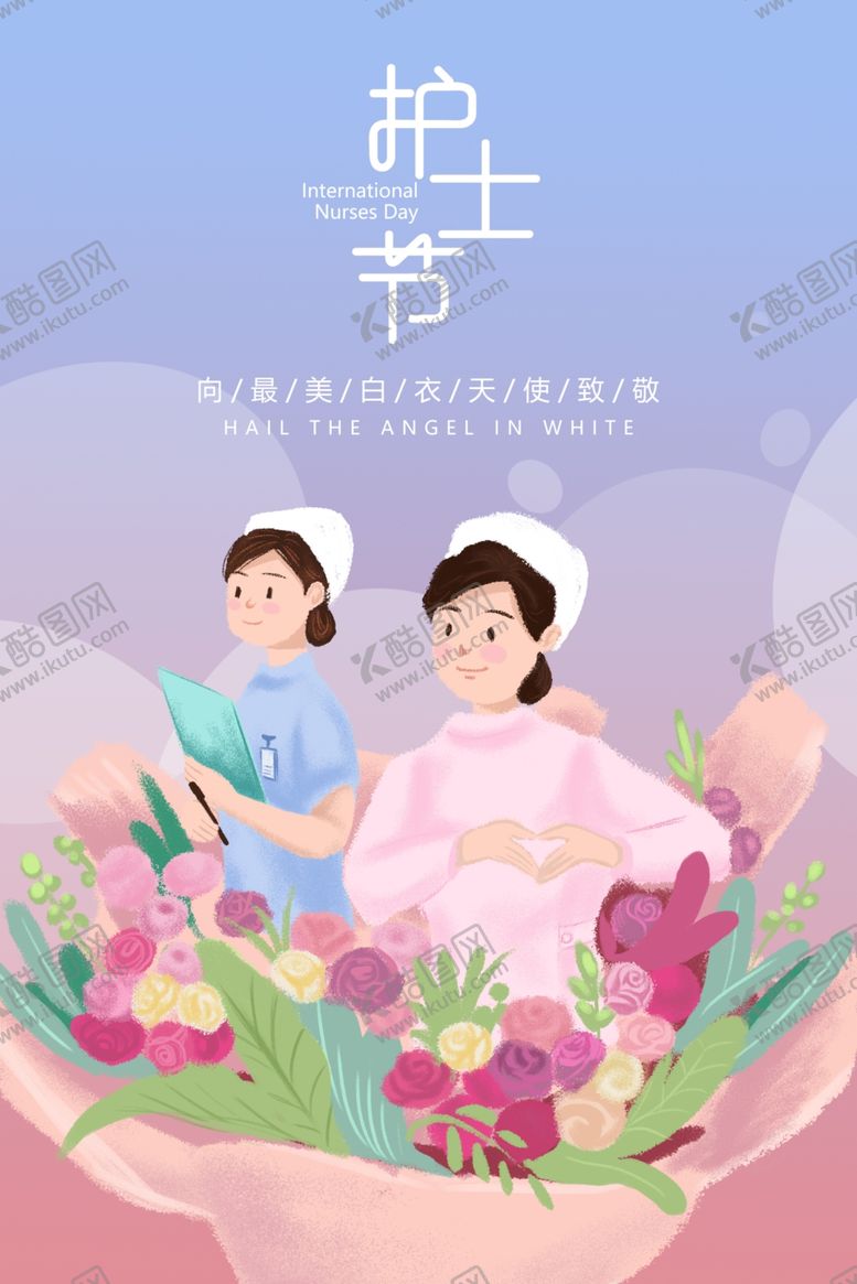 编号：57049210060400362580【酷图网】源文件下载-国际护士节