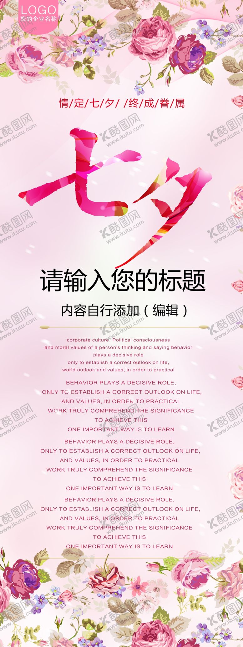 编号：21259804170553018715【酷图网】源文件下载-七夕情人节促销X展架