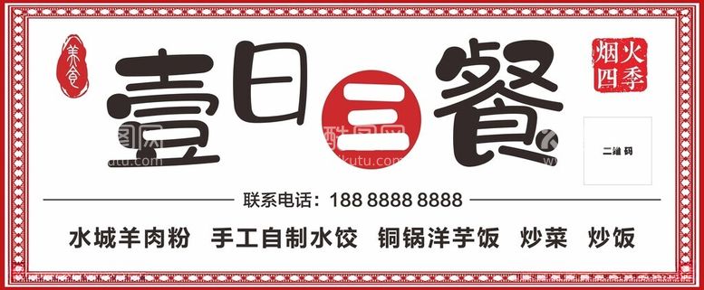 编号：48492412160500228104【酷图网】源文件下载-一日三餐饮食早餐美食