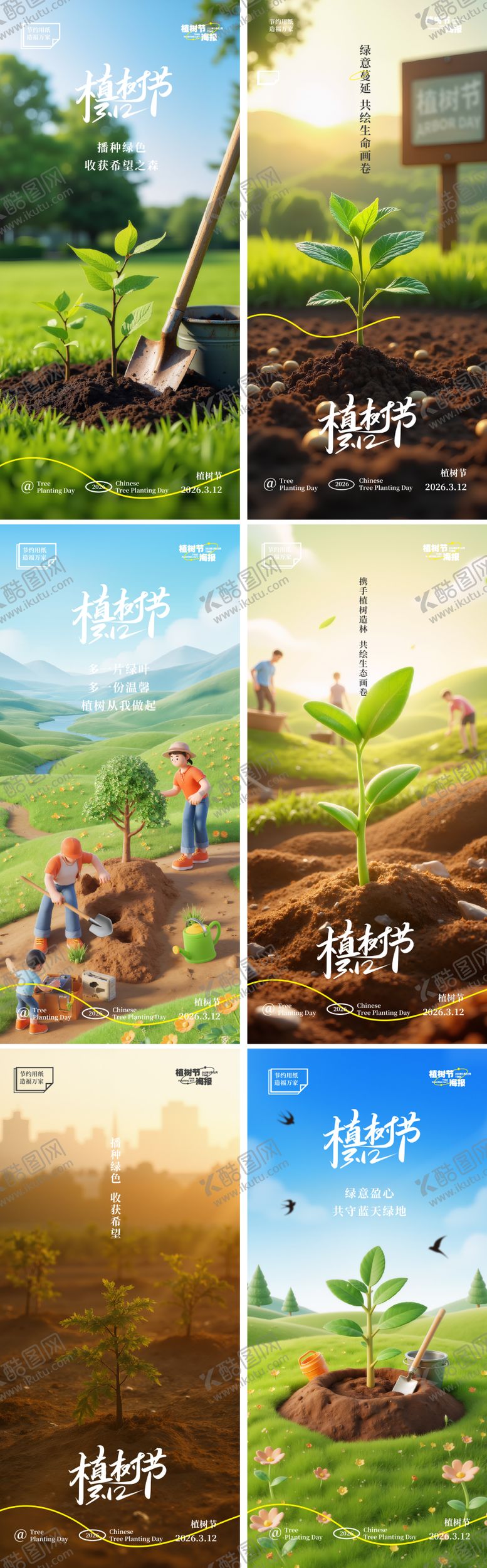 编号：12937802180114544374【酷图网】源文件下载-植树节海报