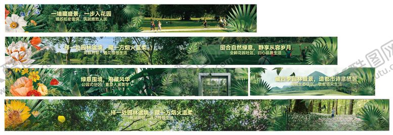 编号：96356204170200113305【酷图网】源文件下载-地产园林森系围挡