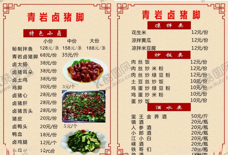 编号：82574004220836188567【酷图网】源文件下载-菜单传单