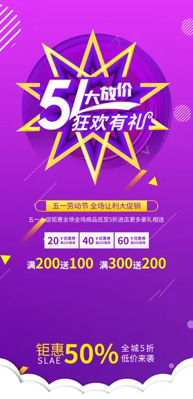 五一建材珠宝51商场促销