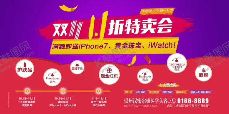 编号：66349605010644486707【酷图网】源文件下载-汉密尔顿整形医院广告