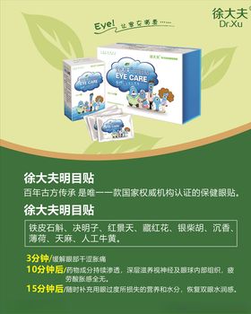 徐大夫明目贴海报