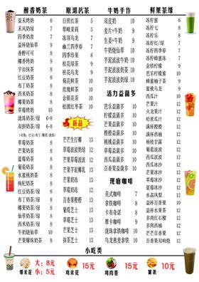 编号：60547810010644490872【酷图网】源文件下载-奶茶菜单