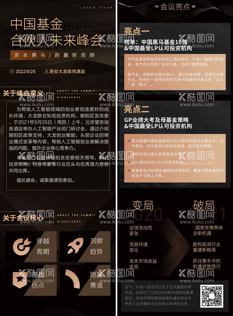 编号：58756511200453535202【酷图网】源文件下载-互联网数字金融投资峰会长图