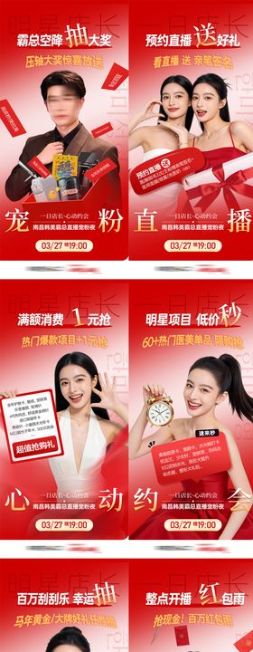 医美直播霸总抽好礼秒杀抽奖红包雨海报