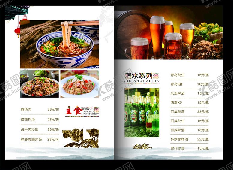 编号：17558404042011024959【酷图网】源文件下载-精美餐厅菜单展示