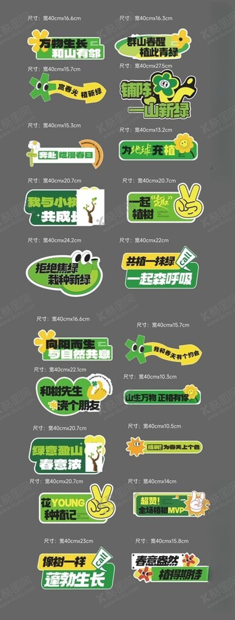 编号：10846904022343106669【酷图网】源文件下载-植树节手举牌