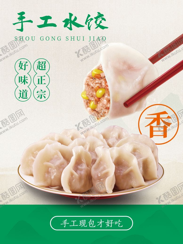编号：69602901240812386355【酷图网】源文件下载-手工水饺