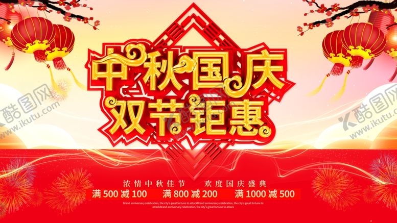 编号：91916307031116368157【酷图网】源文件下载-双节