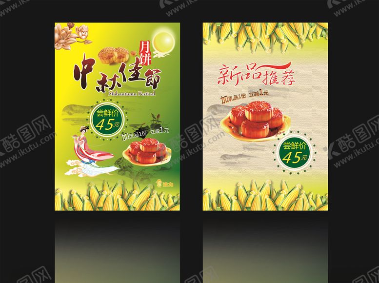 编号：83973105051009354613【酷图网】源文件下载-中秋