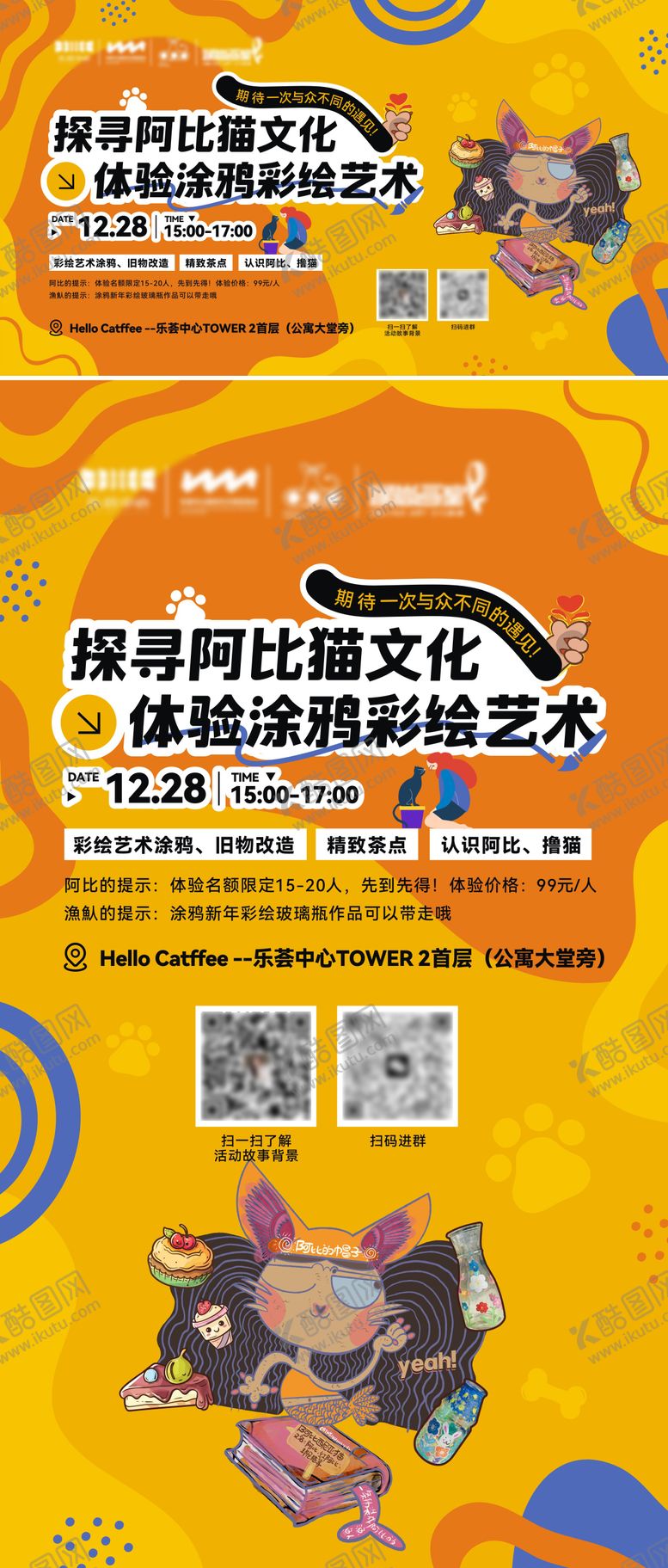 编号：40064109080646168908【酷图网】源文件下载-猫咖艺术涂鸦体验海报 