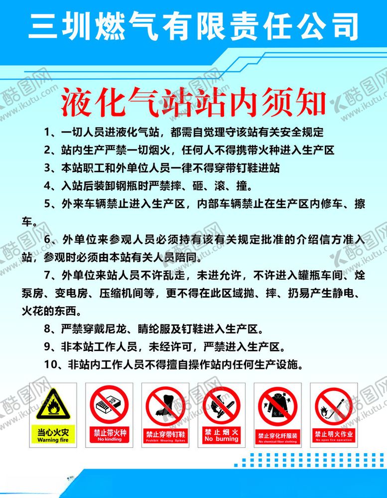 编号：47276002041545241573【酷图网】源文件下载-液化气