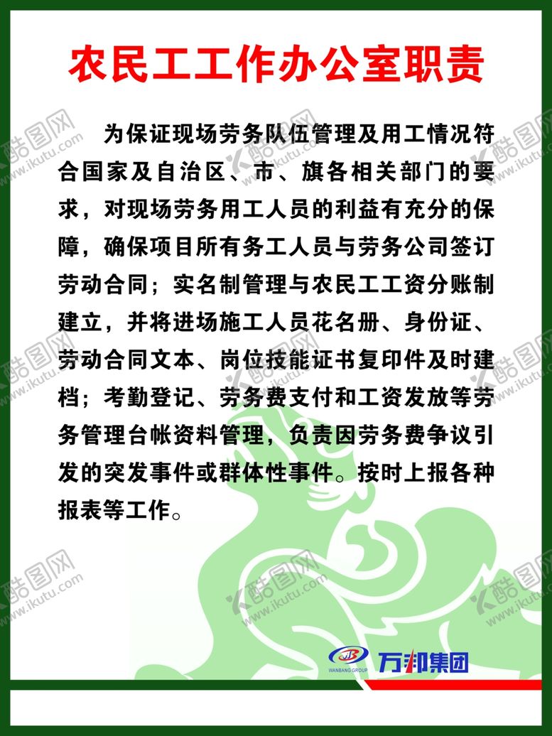 编号：49640310140624538737【酷图网】源文件下载-办公室职责