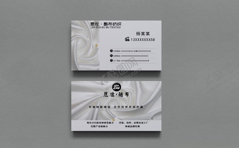 编号：96314504060728281929【酷图网】源文件下载-纺织名片