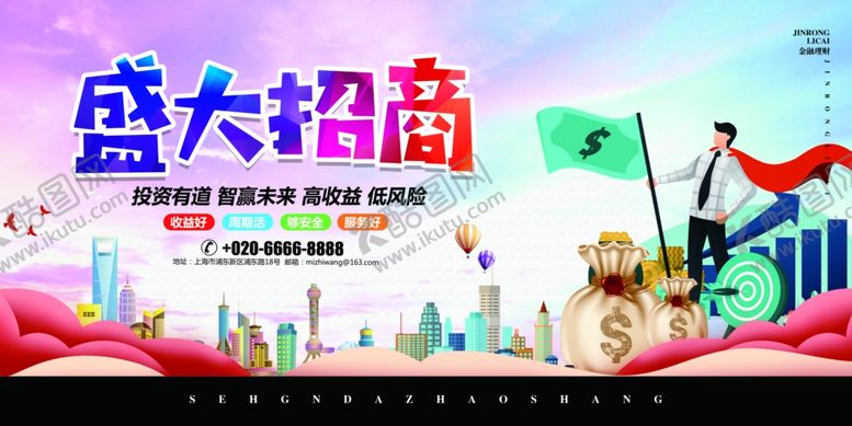 编号：77691606241638406555【酷图网】源文件下载-盛大招商商务医疗