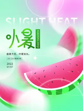 小暑海报中式大微信中式地产朋友圈