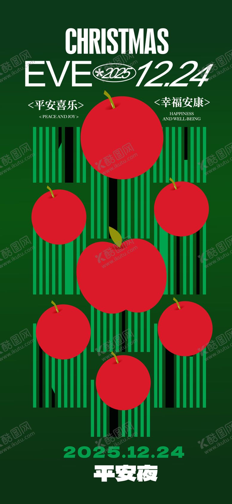 编号：34570812220209108524【酷图网】源文件下载-平安夜海报