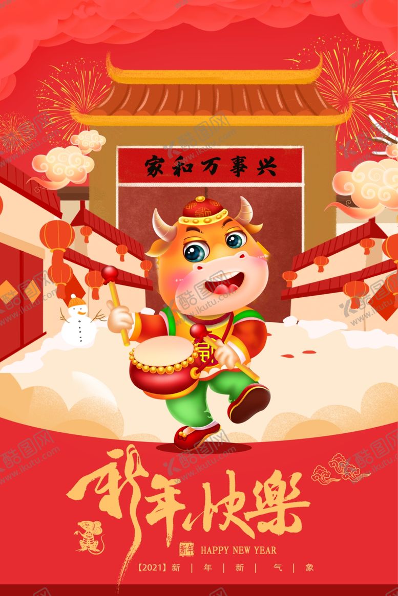 编号：30242605141814312266【酷图网】源文件下载-牛年海报