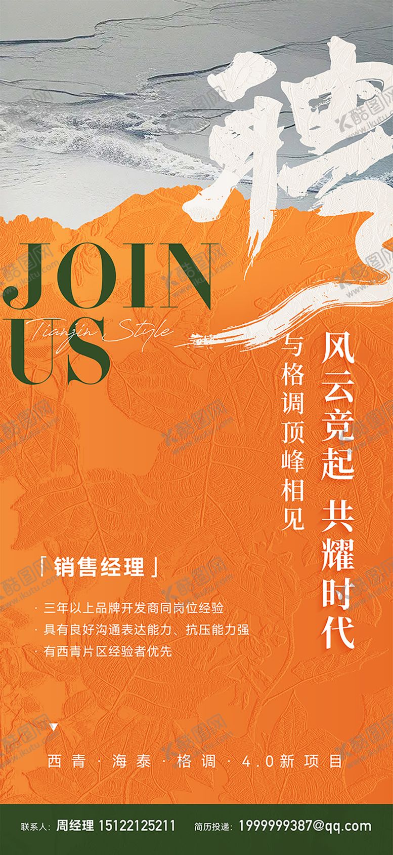 编号：36887508032303304605【酷图网】源文件下载-招聘海报