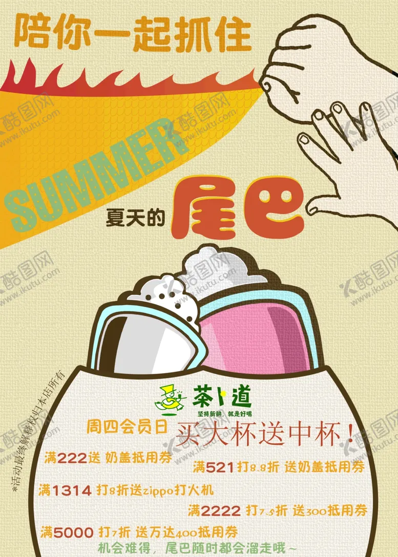 编号：55065409221923154351【酷图网】源文件下载-奶茶