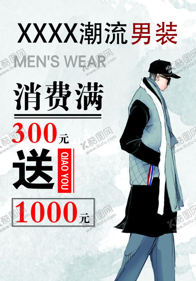 编号：85240909230603499345【酷图网】源文件下载-男装海报
