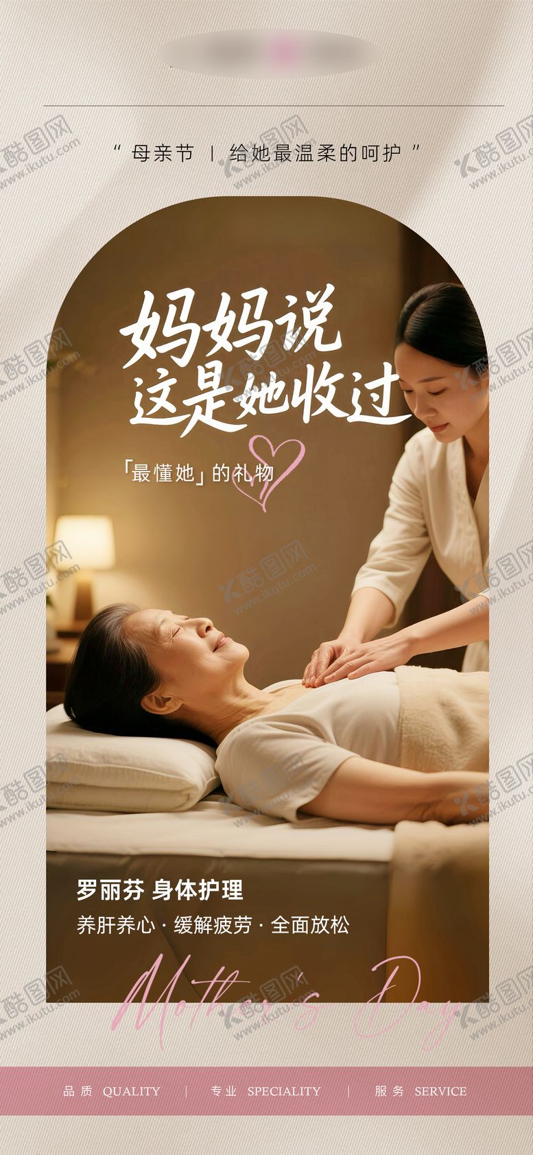 编号：26590509302120107514【酷图网】源文件下载-母亲节养生海报