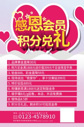 感恩会员积分兑礼
