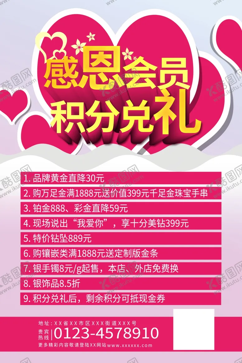 编号：72168806260114107787【酷图网】源文件下载-感恩会员积分兑礼