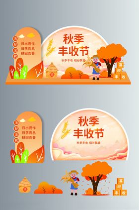 秋季丰收节主题插画设计