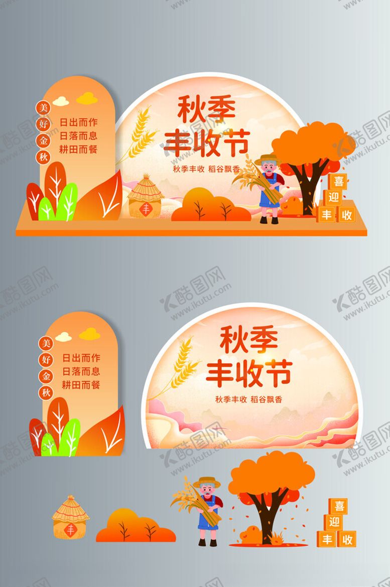 编号：88356204081103485897【酷图网】源文件下载-秋季丰收节主题插画设计