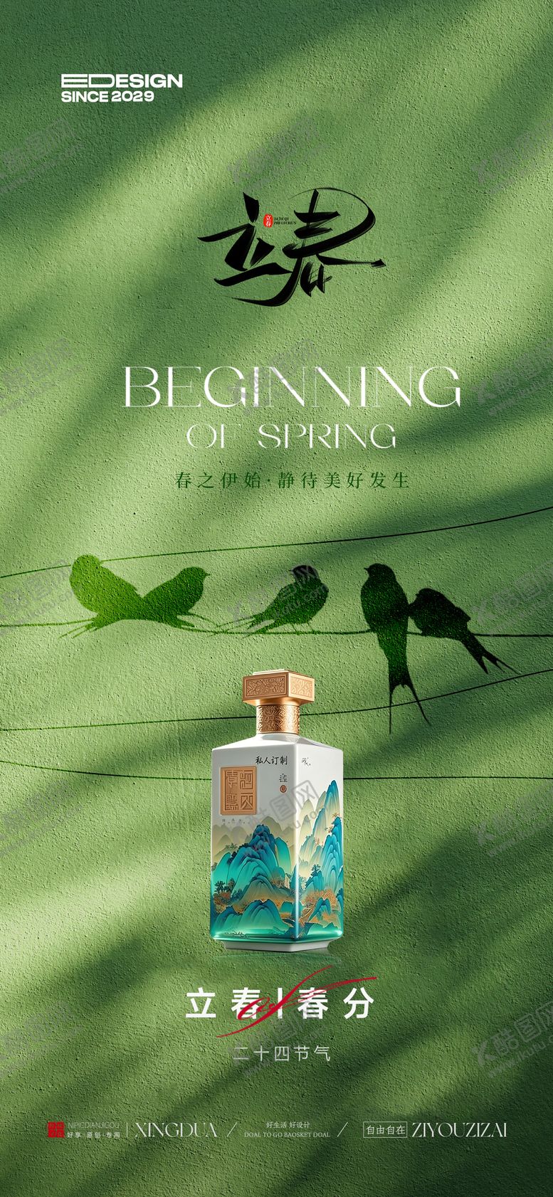 编号：48422201190223094053【酷图网】源文件下载-立春